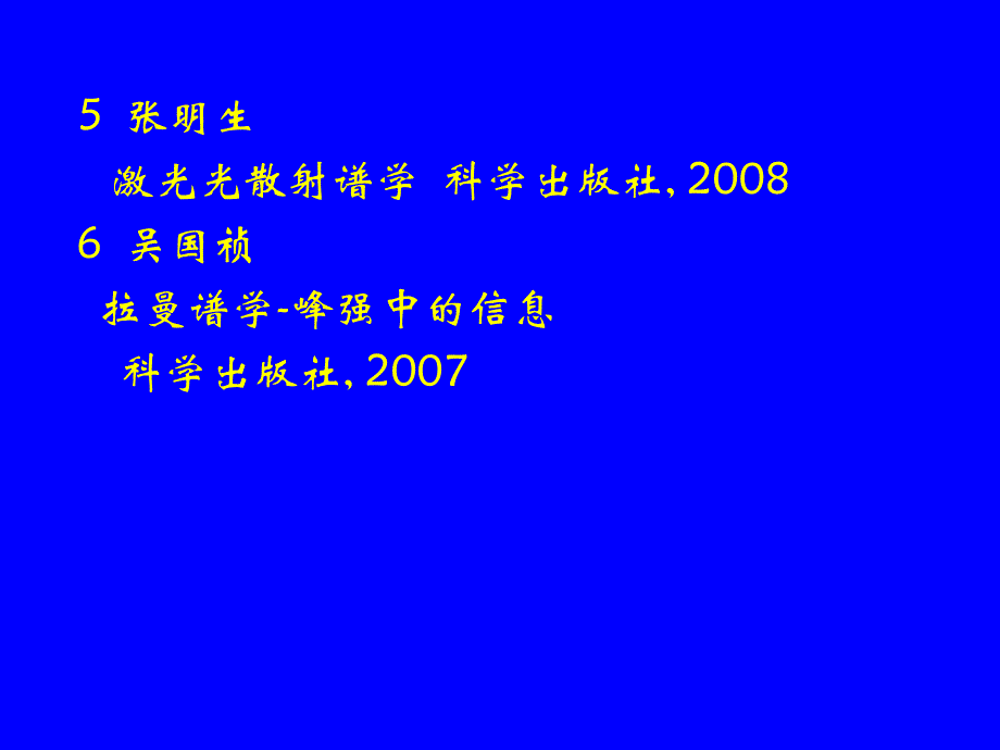 Raman光谱(拉曼光谱)第一章11左健理化中心_第4页