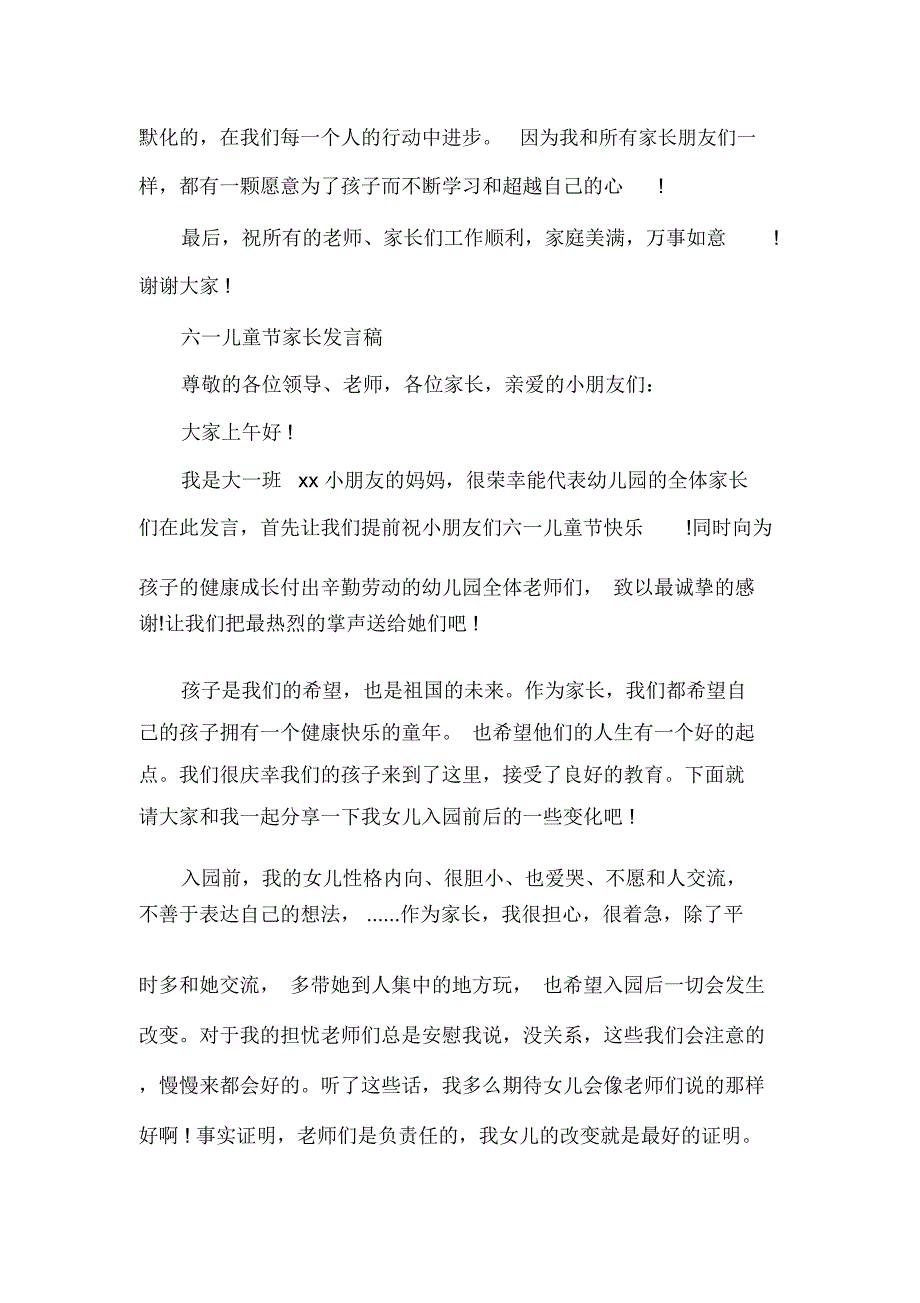 六一儿童节家长发言稿_第3页