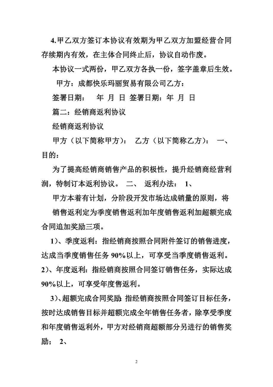 1713946428返利协议模板_第2页