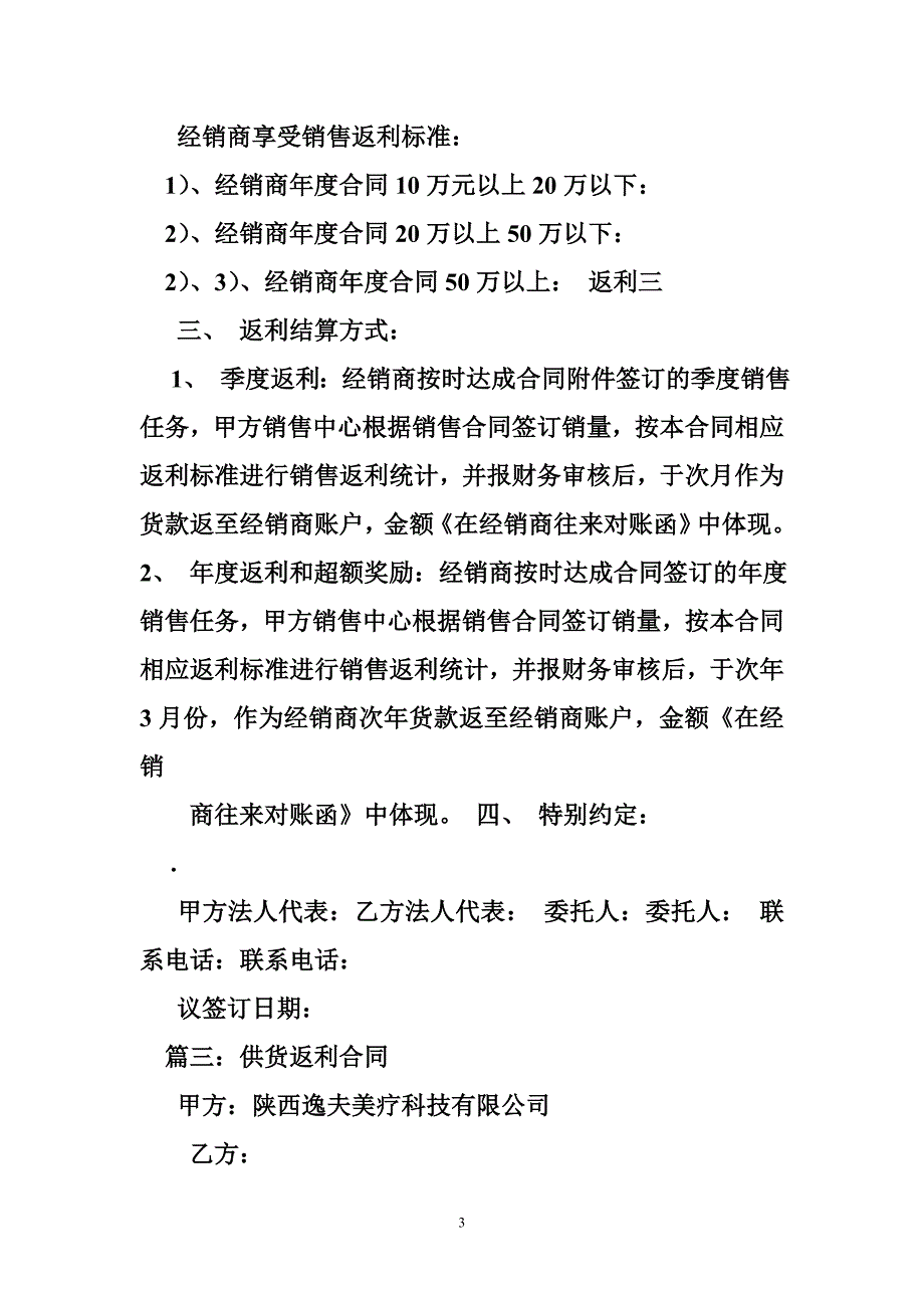 1713946428返利协议模板_第3页