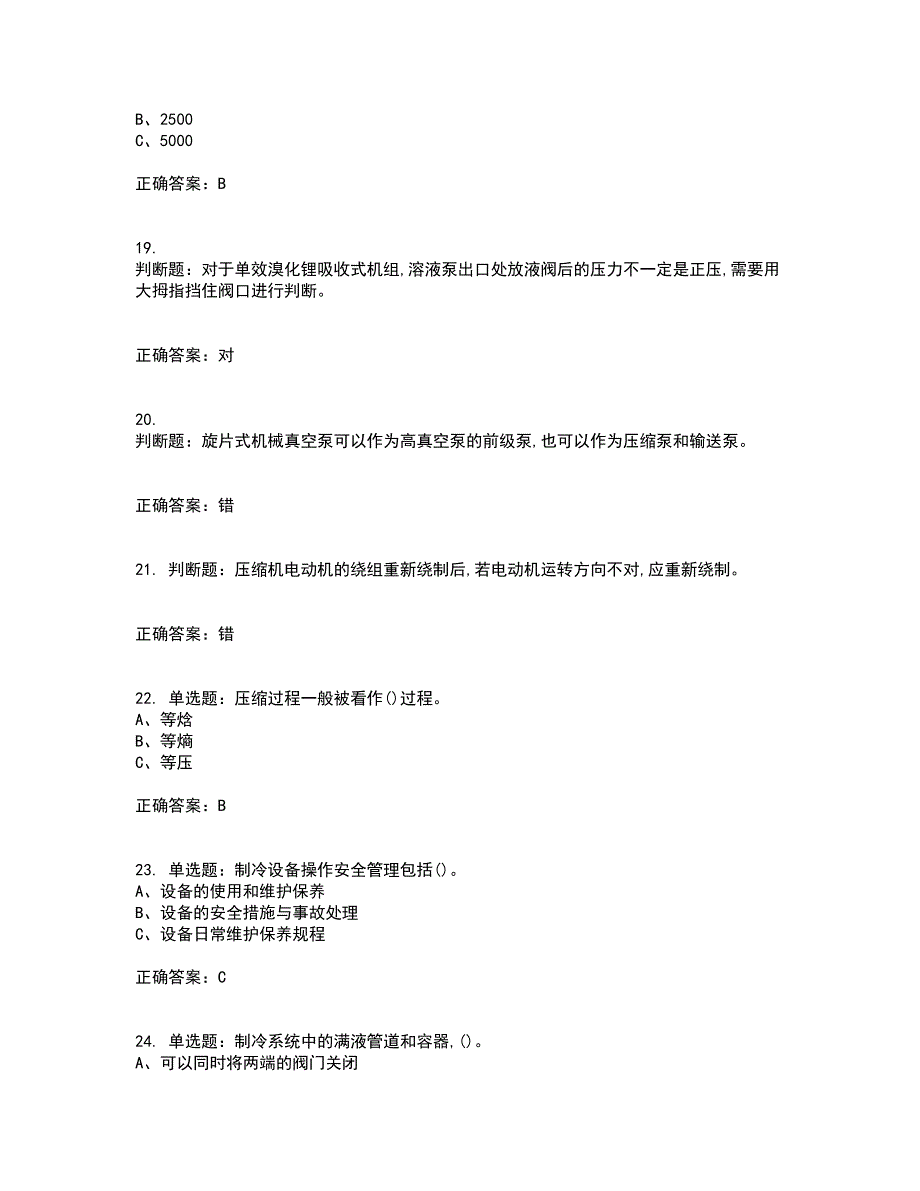 制冷与空调设备运行操作作业安全生产考试内容及考试题附答案第63期_第4页