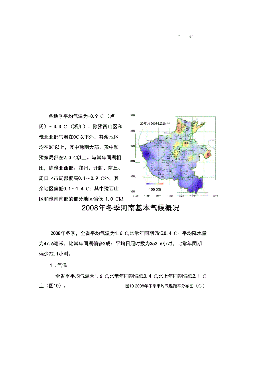 2008年冬季河南基本气候_第1页
