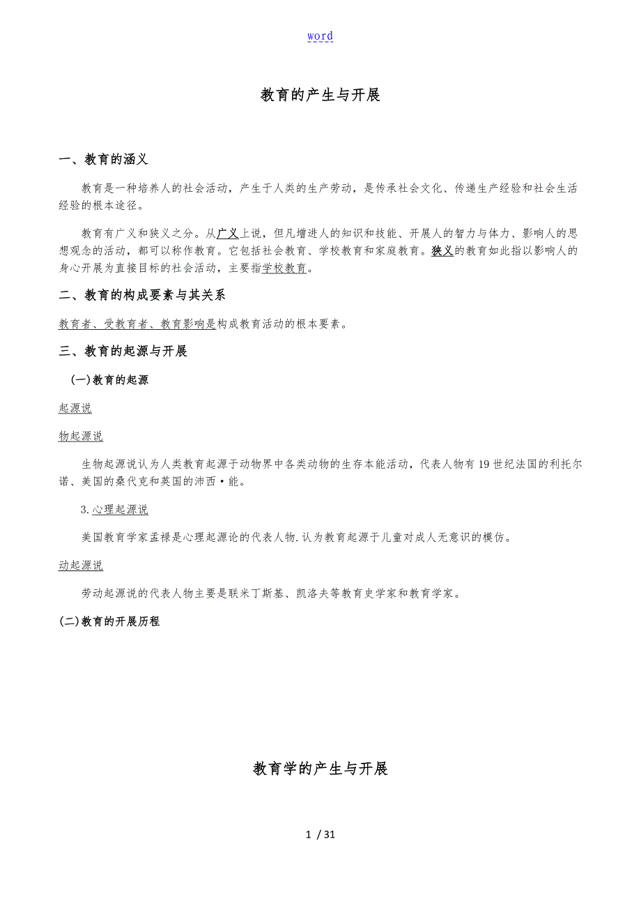 《中学教育知识与能力》历年核心考点_第1页