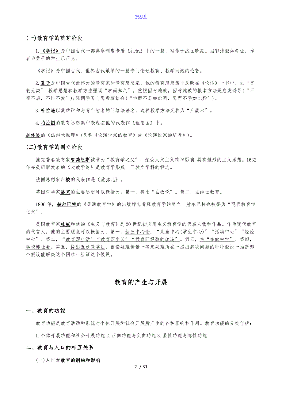 《中学教育知识与能力》历年核心考点_第2页