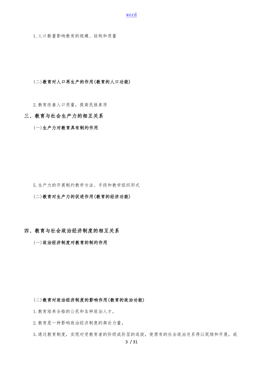 《中学教育知识与能力》历年核心考点_第3页