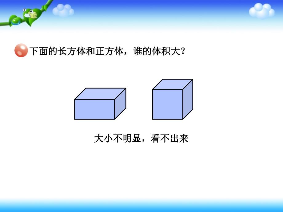 五年级上册数学课件3.3体积和体积单位青岛版五四制共13张PPT_第2页