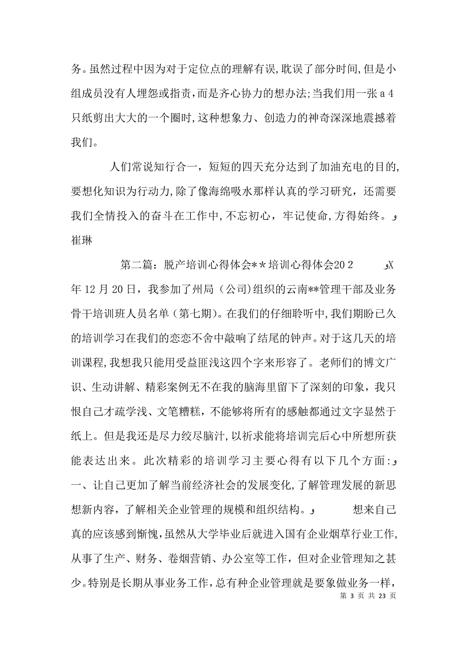 青年干部脱产培训心得体会_第3页