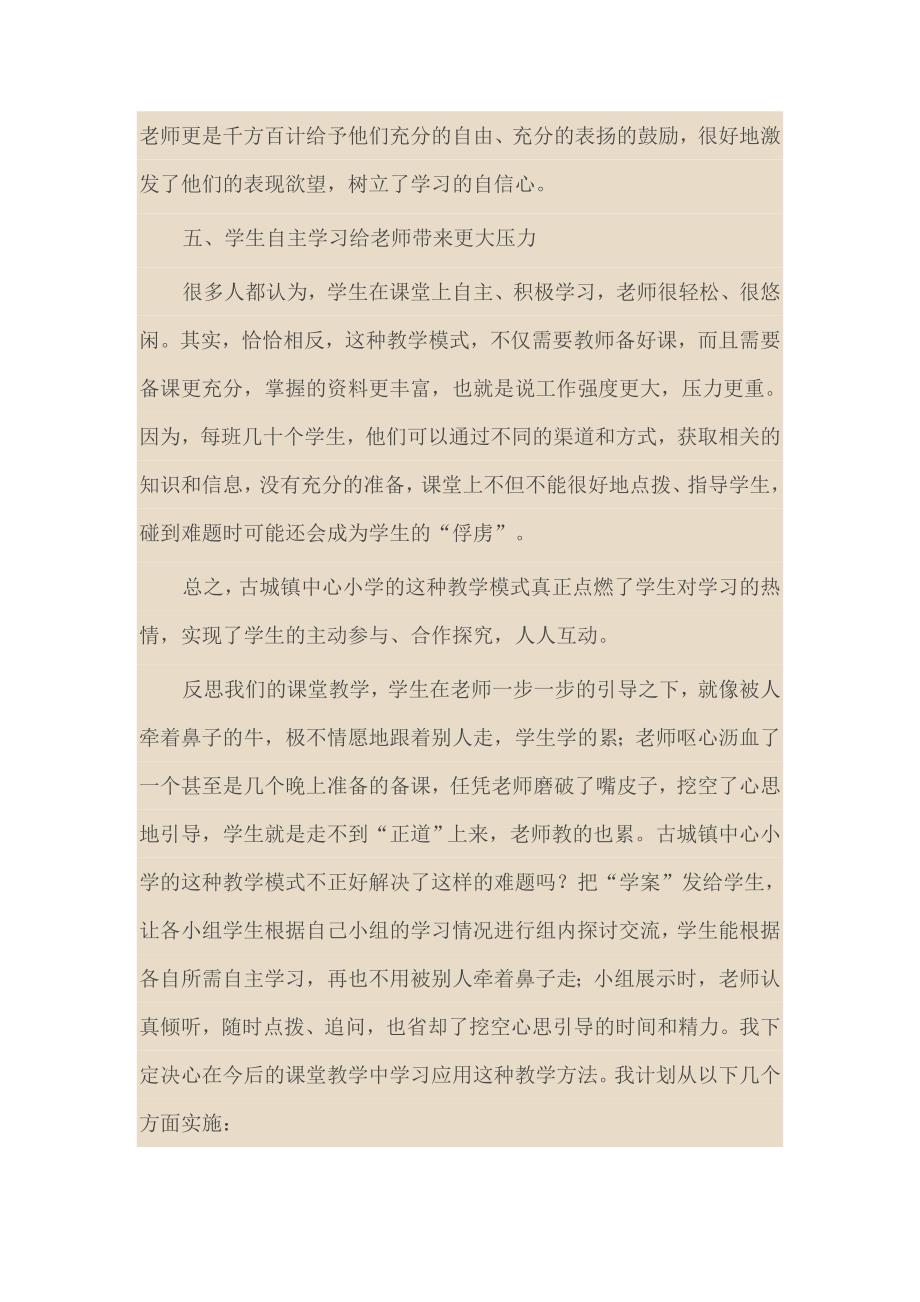 学习语文的热情.doc_第2页