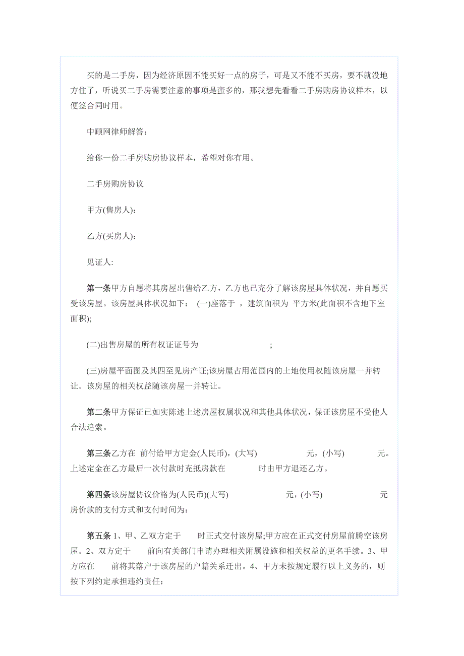 签订二手房买卖合同注意事项_第3页