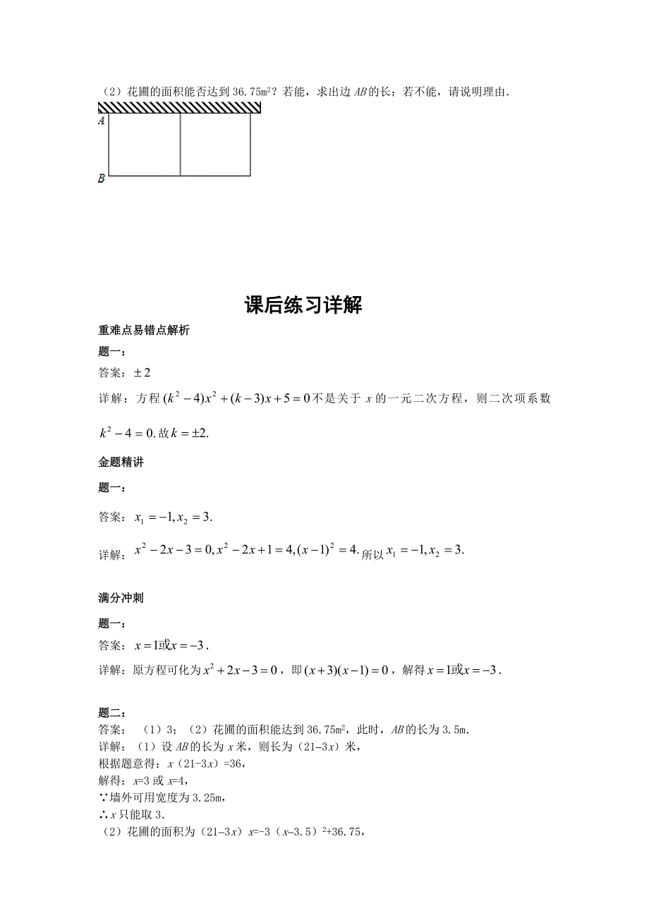 华师大版九年级数学下册课后练习：一元二次方程的解法课后练习二及详解_第2页