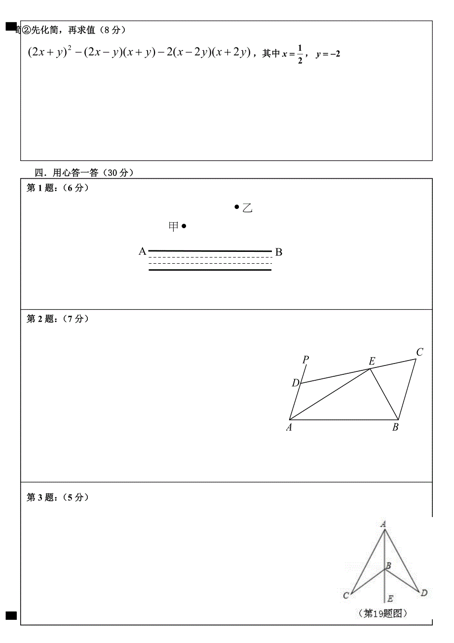 七年级下册数学期末考试卷答题卡_第2页