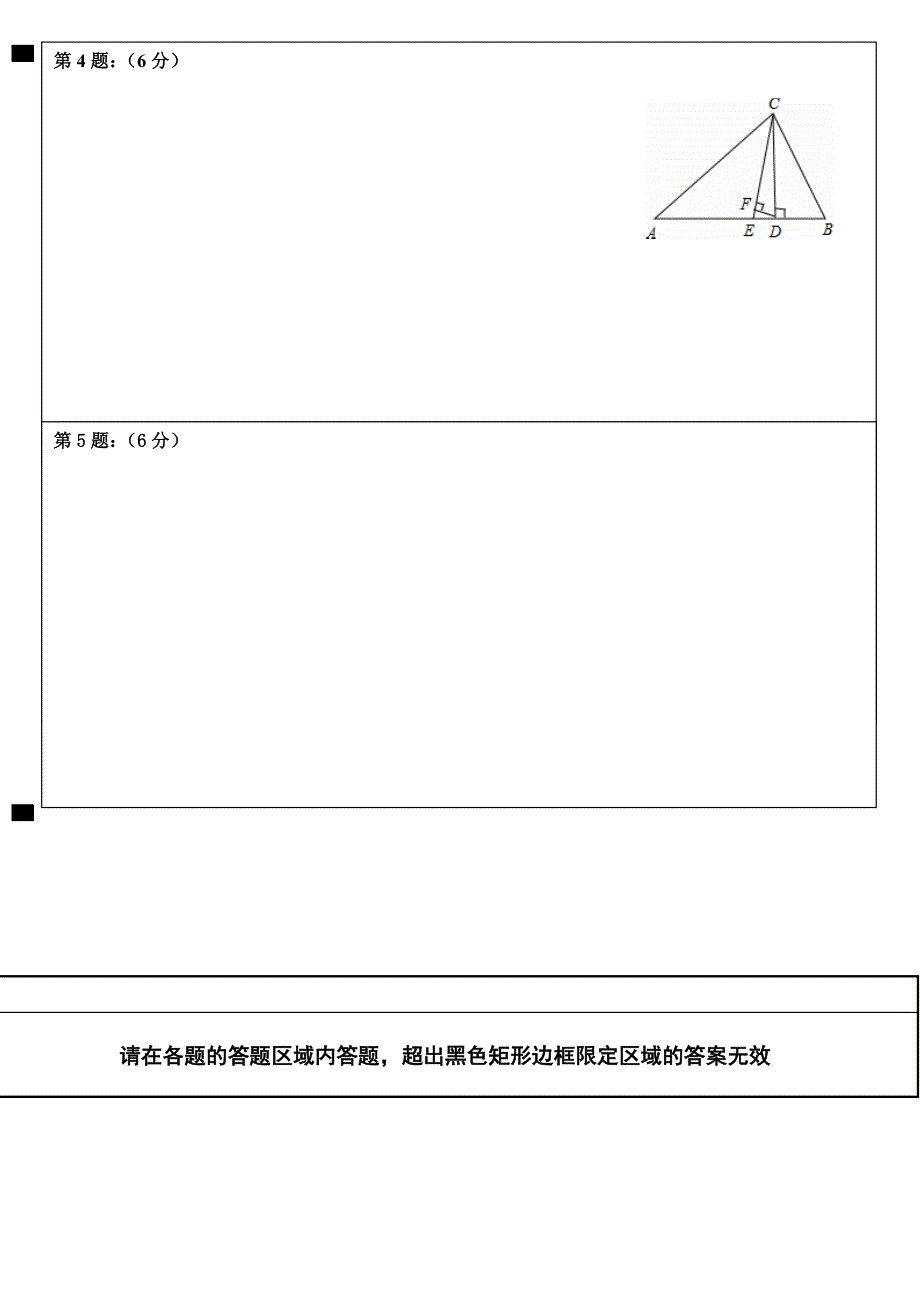 七年级下册数学期末考试卷答题卡_第3页