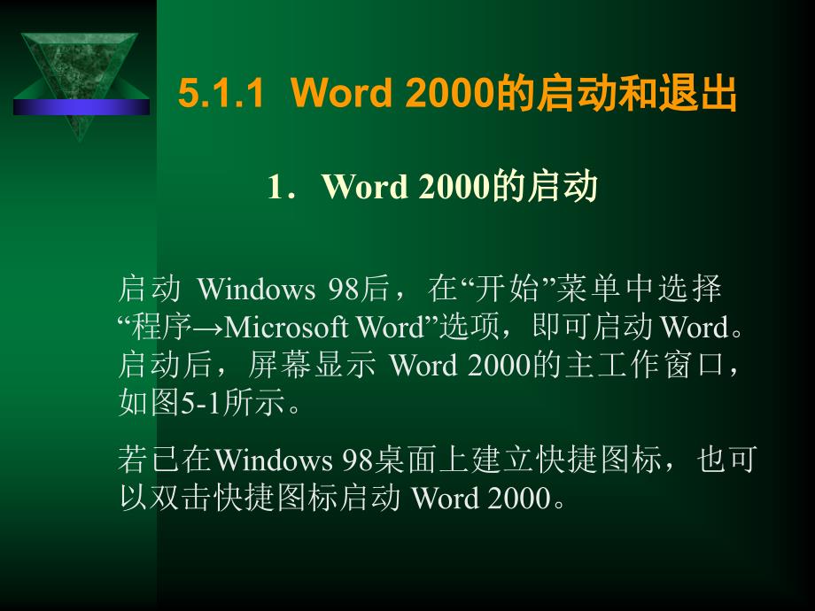 第5章Word2000文字处理软件_第4页