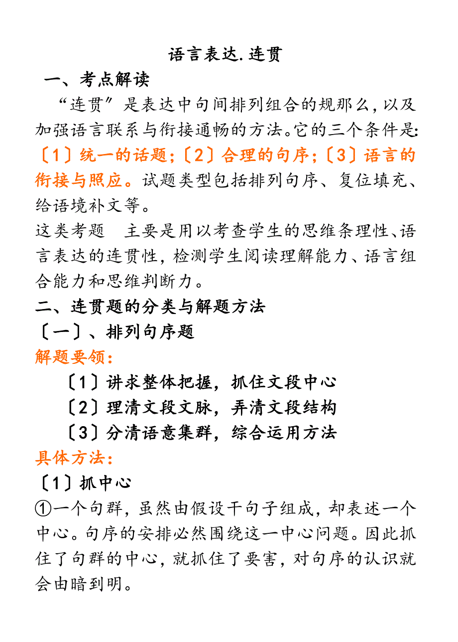 语言表达﹒连贯_第1页