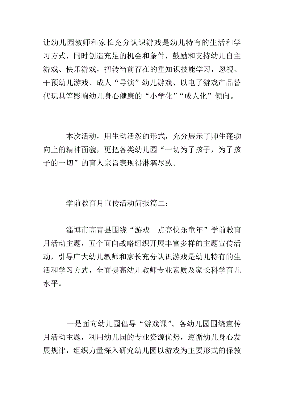 学前教育月宣传活动简报.doc_第2页