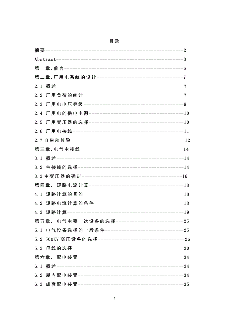 某2660MW火力发电厂电气部分设计_第4页