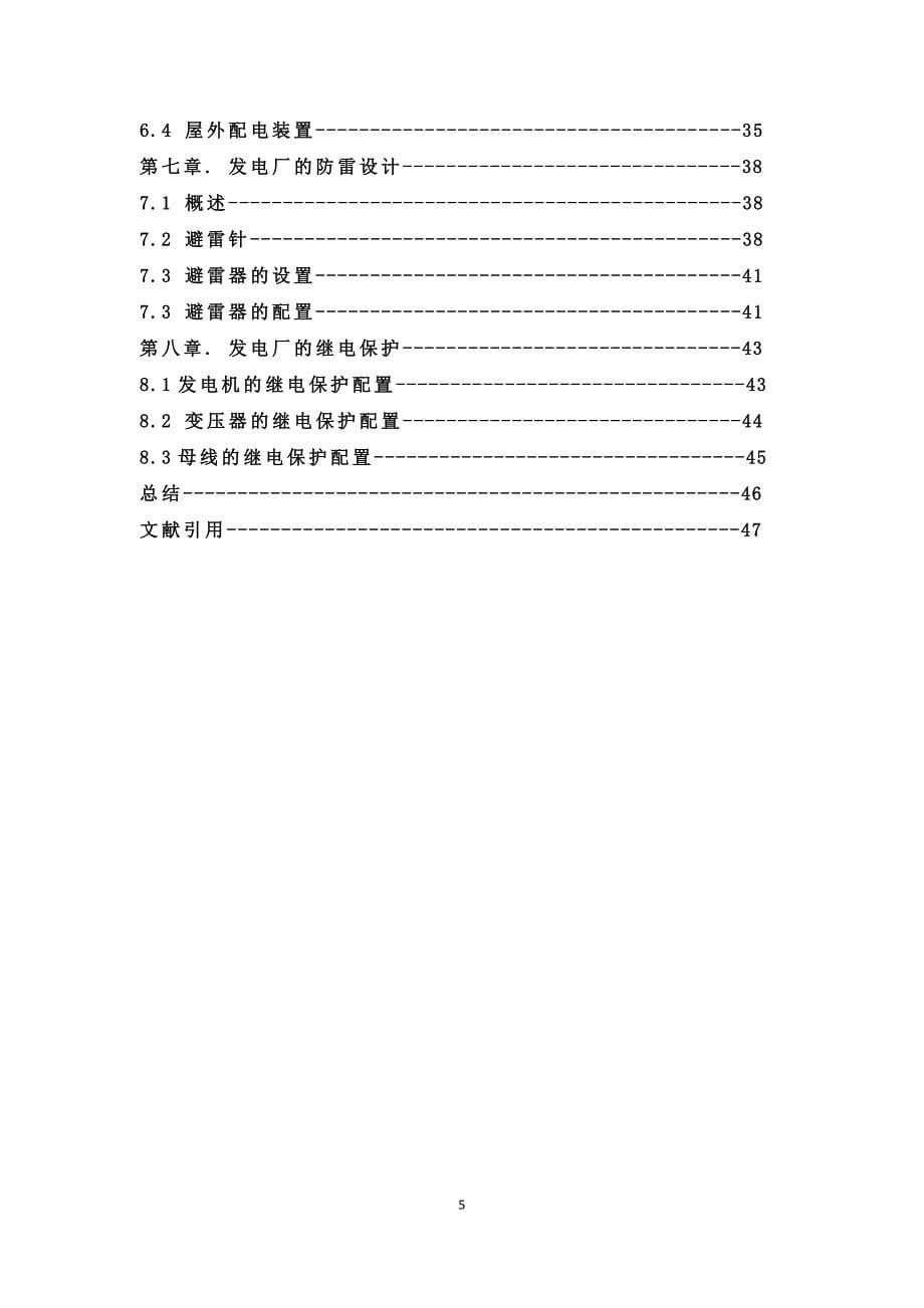 某2660MW火力发电厂电气部分设计_第5页