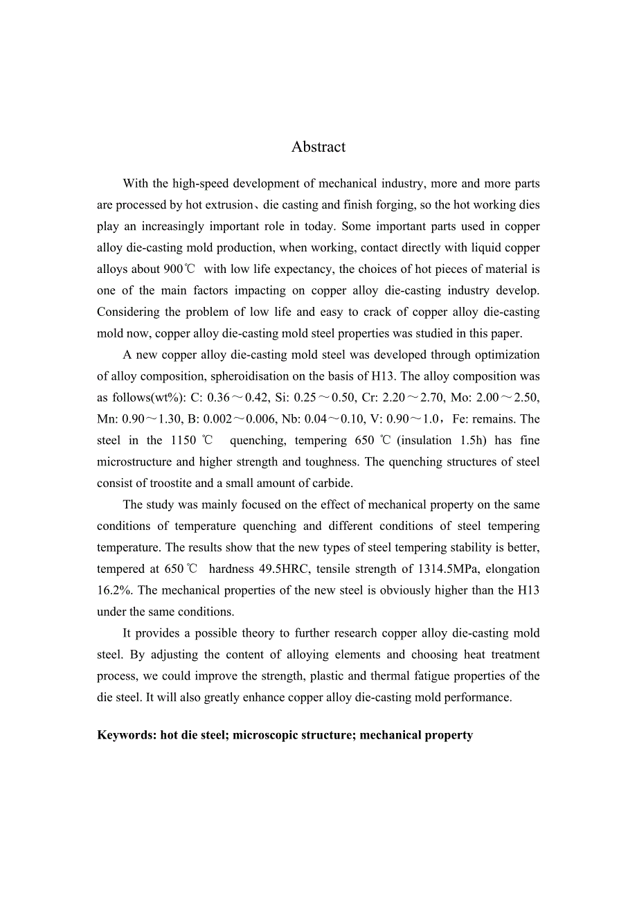 毕业设计论文铜合金压铸模具钢组织性能的研究_第2页