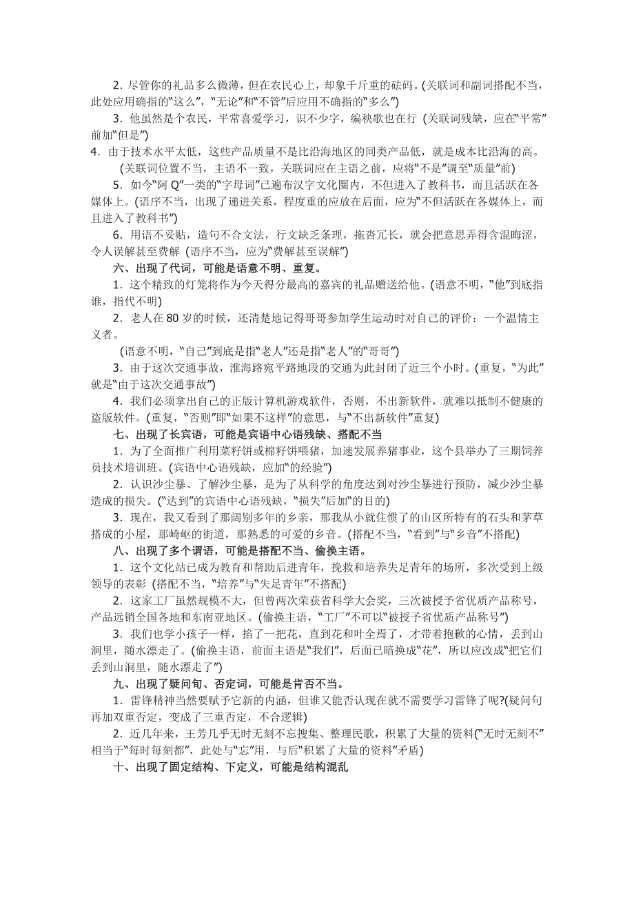 高考语文二轮复习专题六教案病句副本副本副本_第3页