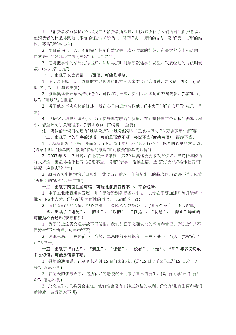 高考语文二轮复习专题六教案病句副本副本副本_第4页