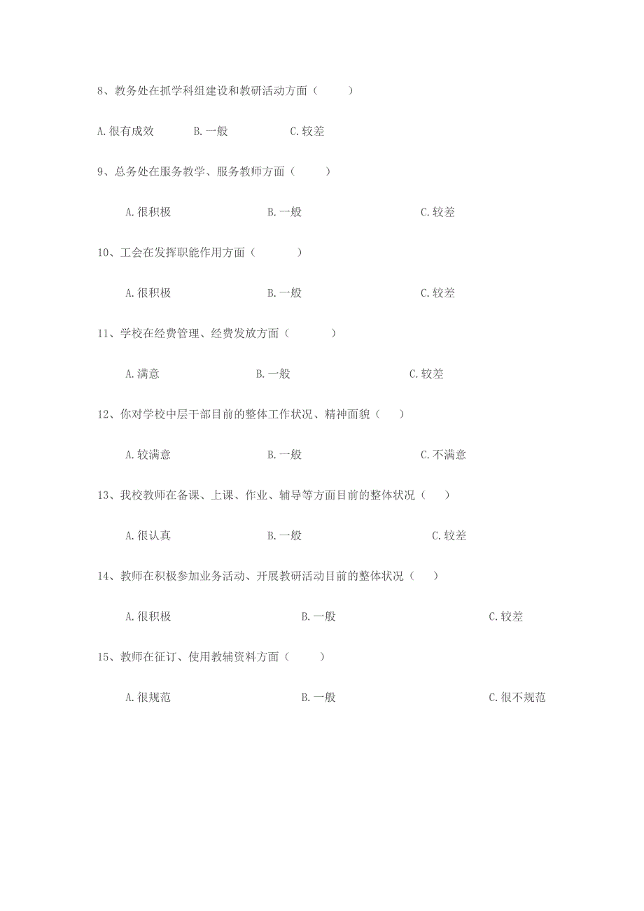 教师问卷调查表_第2页