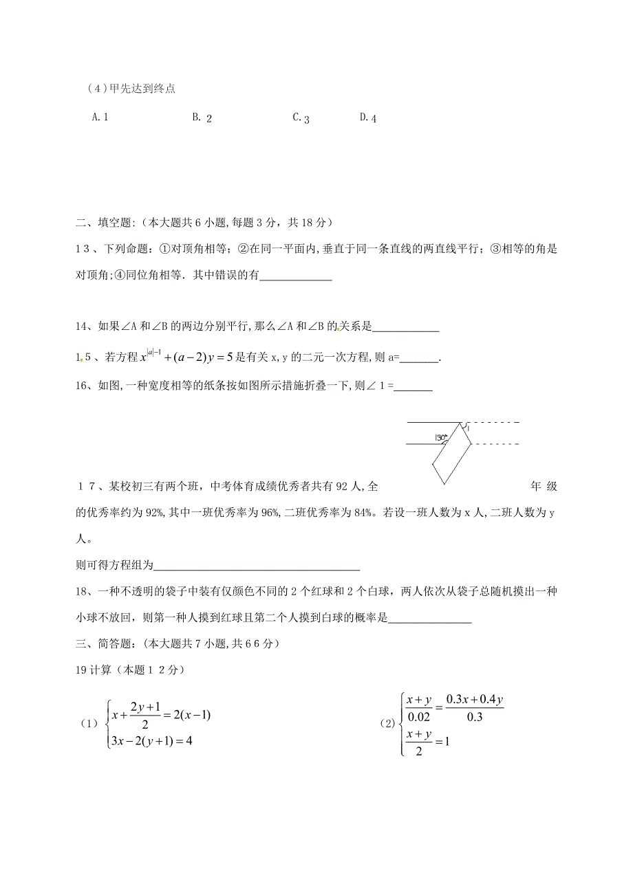 山东省威海市-七年级数学下学期期中试题五四制_第3页