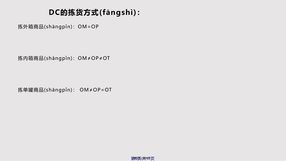 dc商品作业基本概念实用教案_第5页