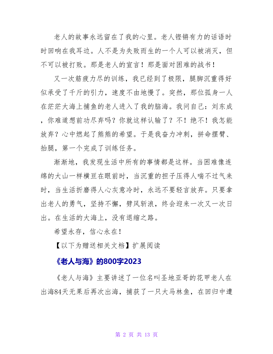 老人与海800字2023读后感.doc_第2页