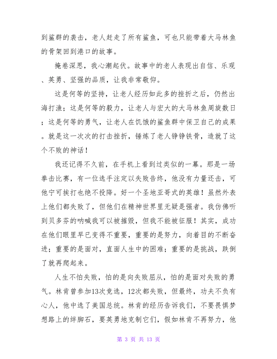 老人与海800字2023读后感.doc_第3页