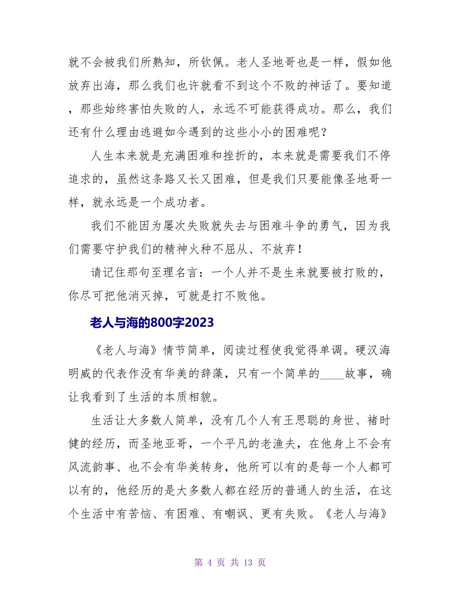 老人与海800字2023读后感.doc_第4页