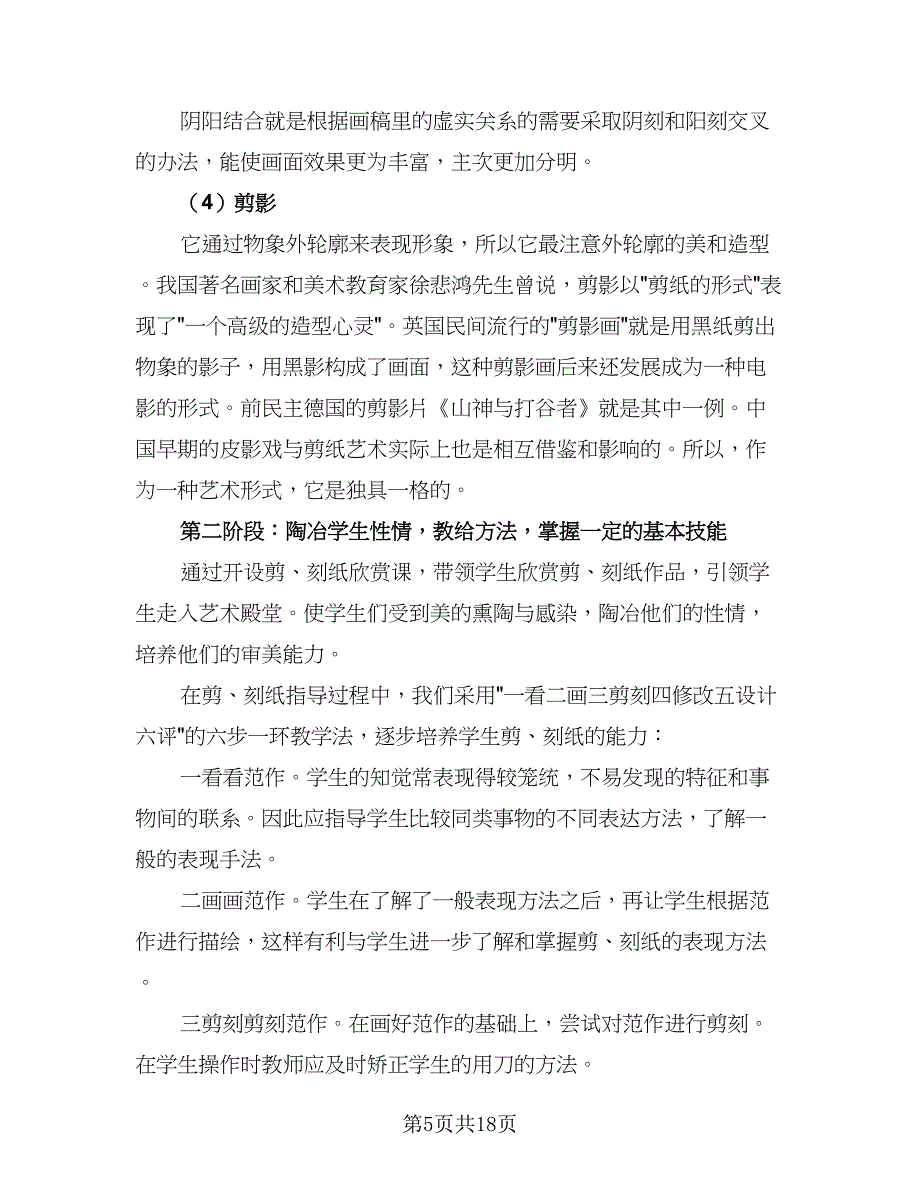 校本课程开发与实施计划方案样本（四篇）.doc_第5页