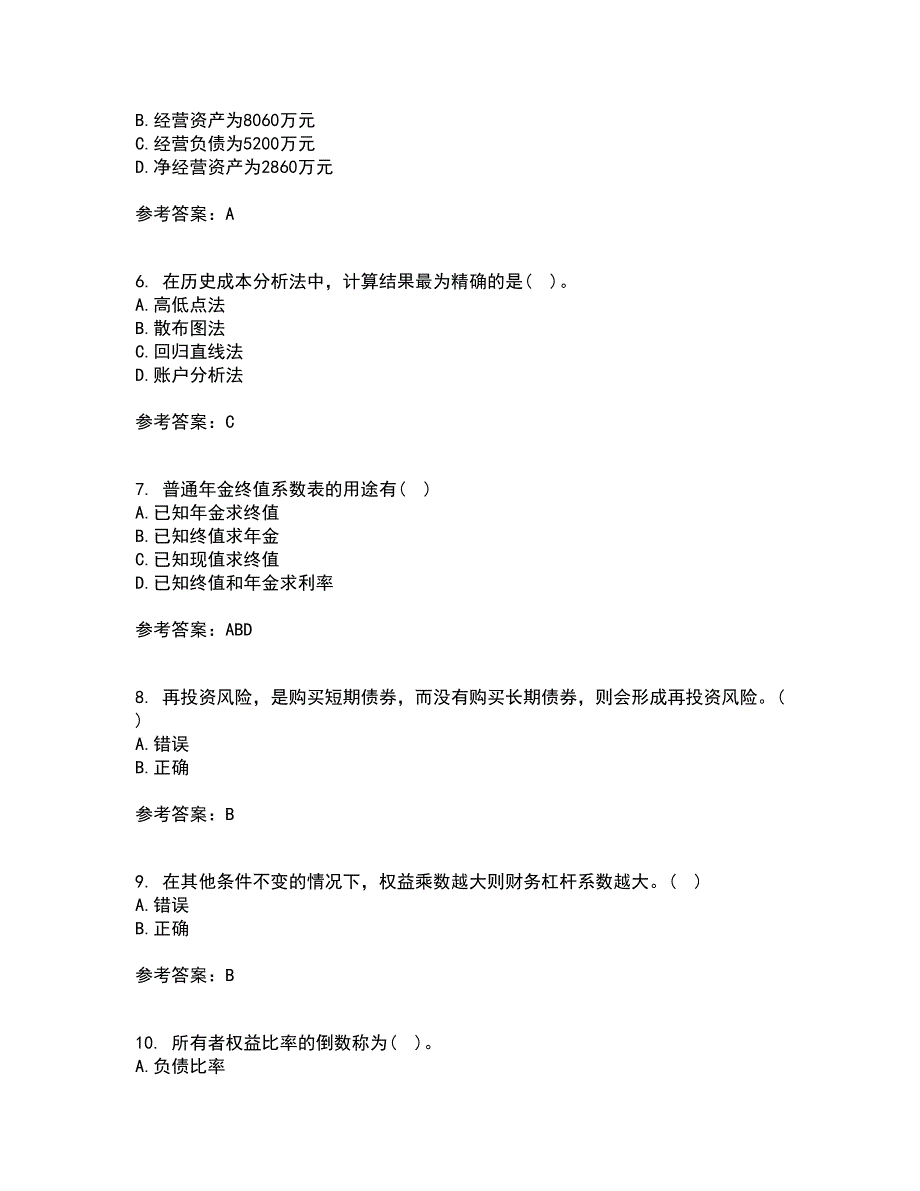 大连理工大学22春《财务管理》补考试题库答案参考1_第2页