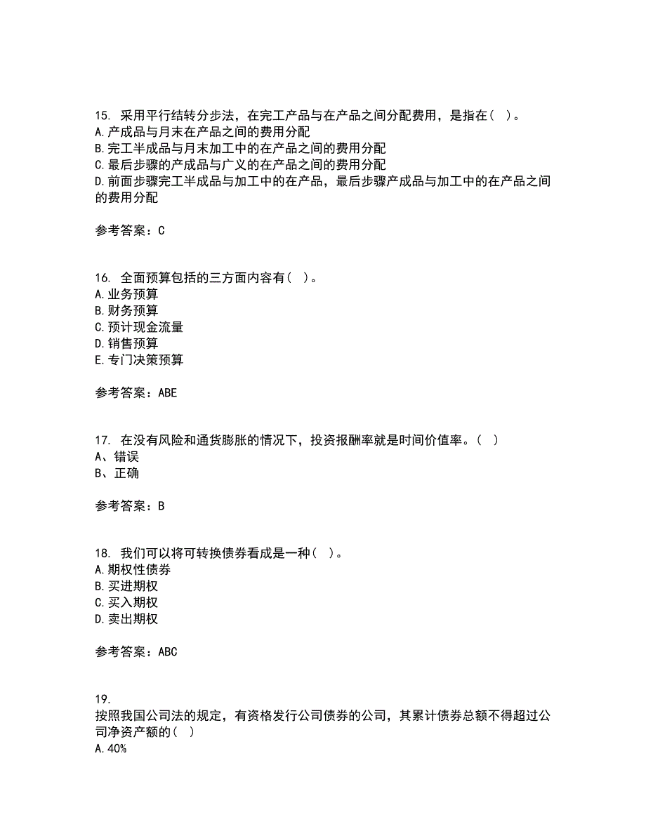 大连理工大学22春《财务管理》补考试题库答案参考1_第4页