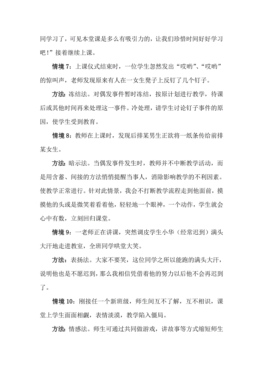 刘彬——青年教师情境应对_第4页