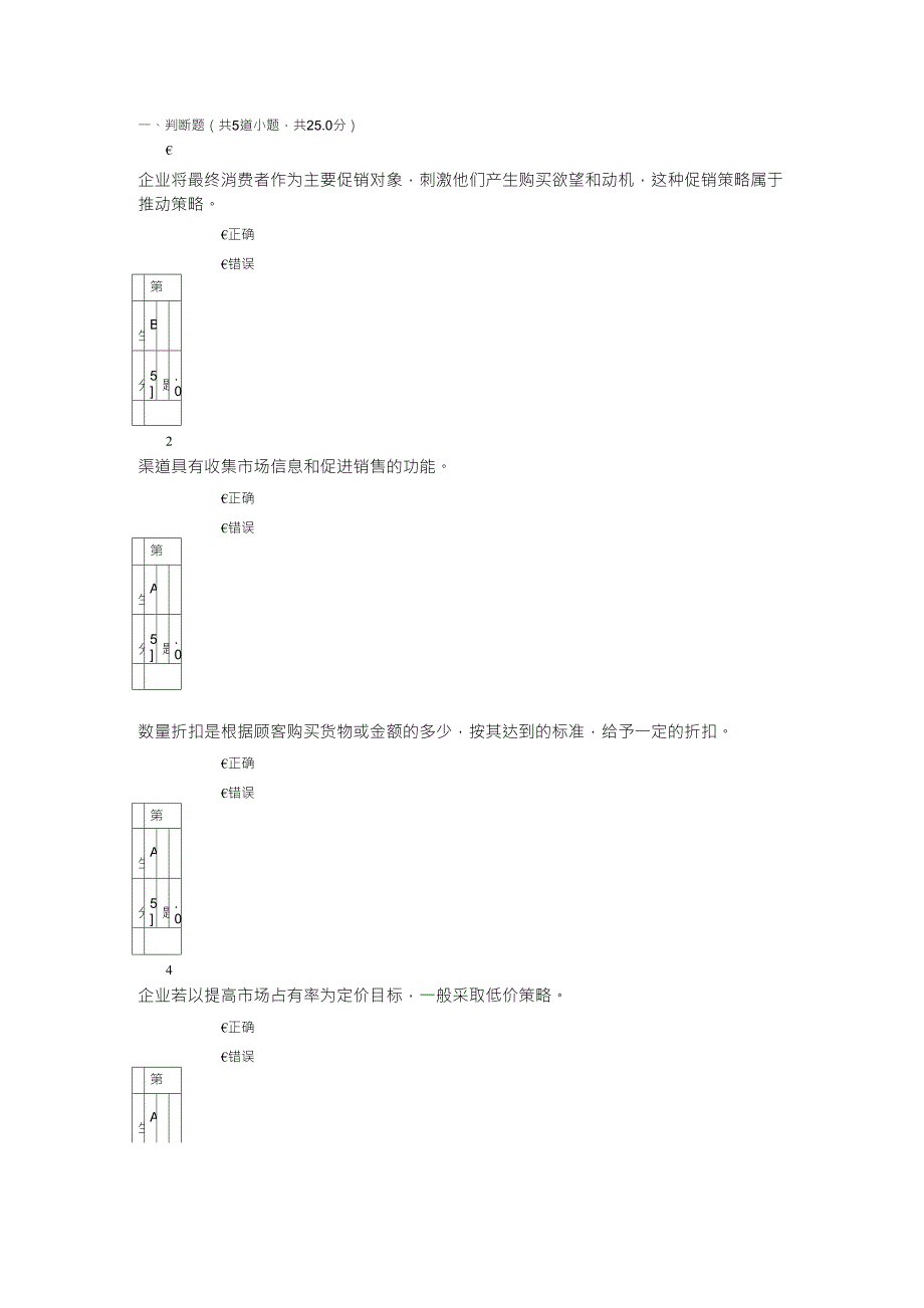 北邮市场营销基础阶梯作业二_第1页