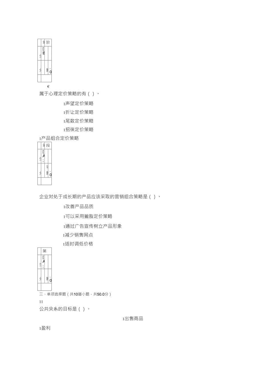 北邮市场营销基础阶梯作业二_第5页