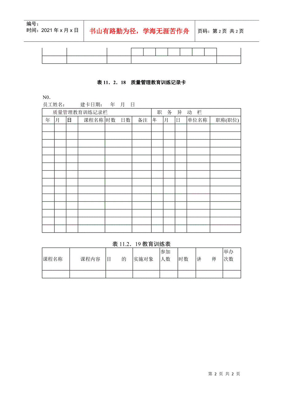 质量管理教育训练办法_第2页