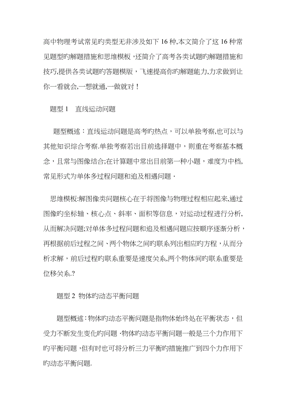 高中物理常考题型总结和解题方法讲解_第1页