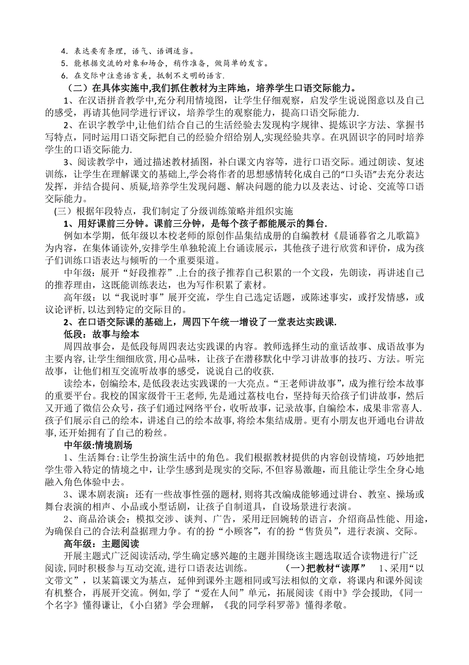 提升小学生口语表达能力_第2页