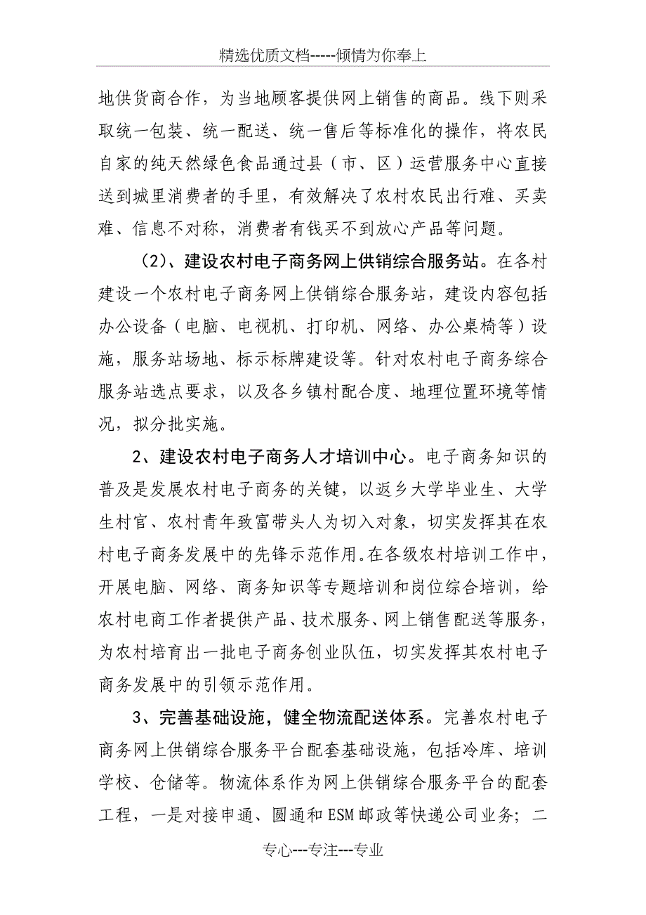 构建网上供销综合服务站打通农村电子商务最后一公里---衢江区供销社_第3页