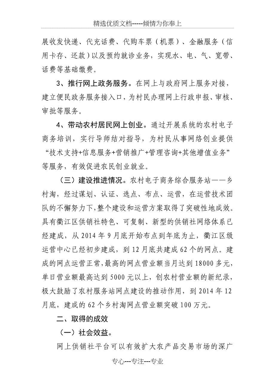 构建网上供销综合服务站打通农村电子商务最后一公里---衢江区供销社_第5页