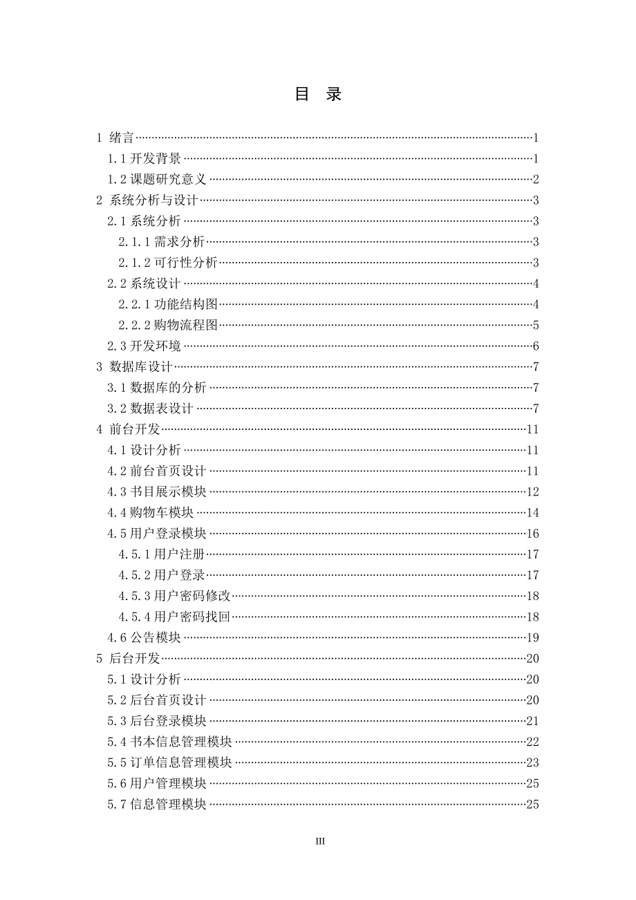 网上书店售书系统设计论文.doc_第1页