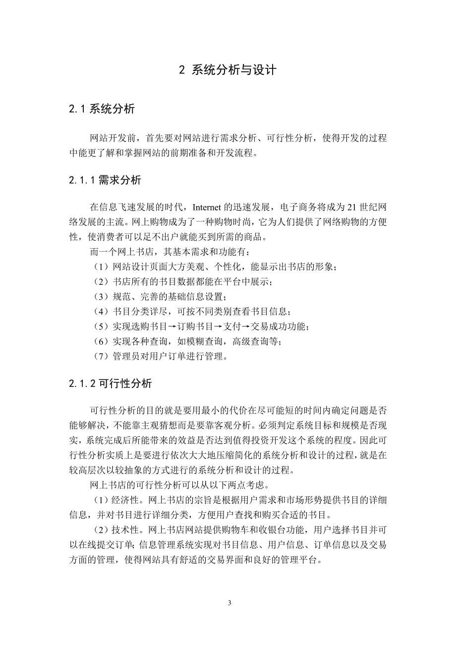 网上书店售书系统设计论文.doc_第5页