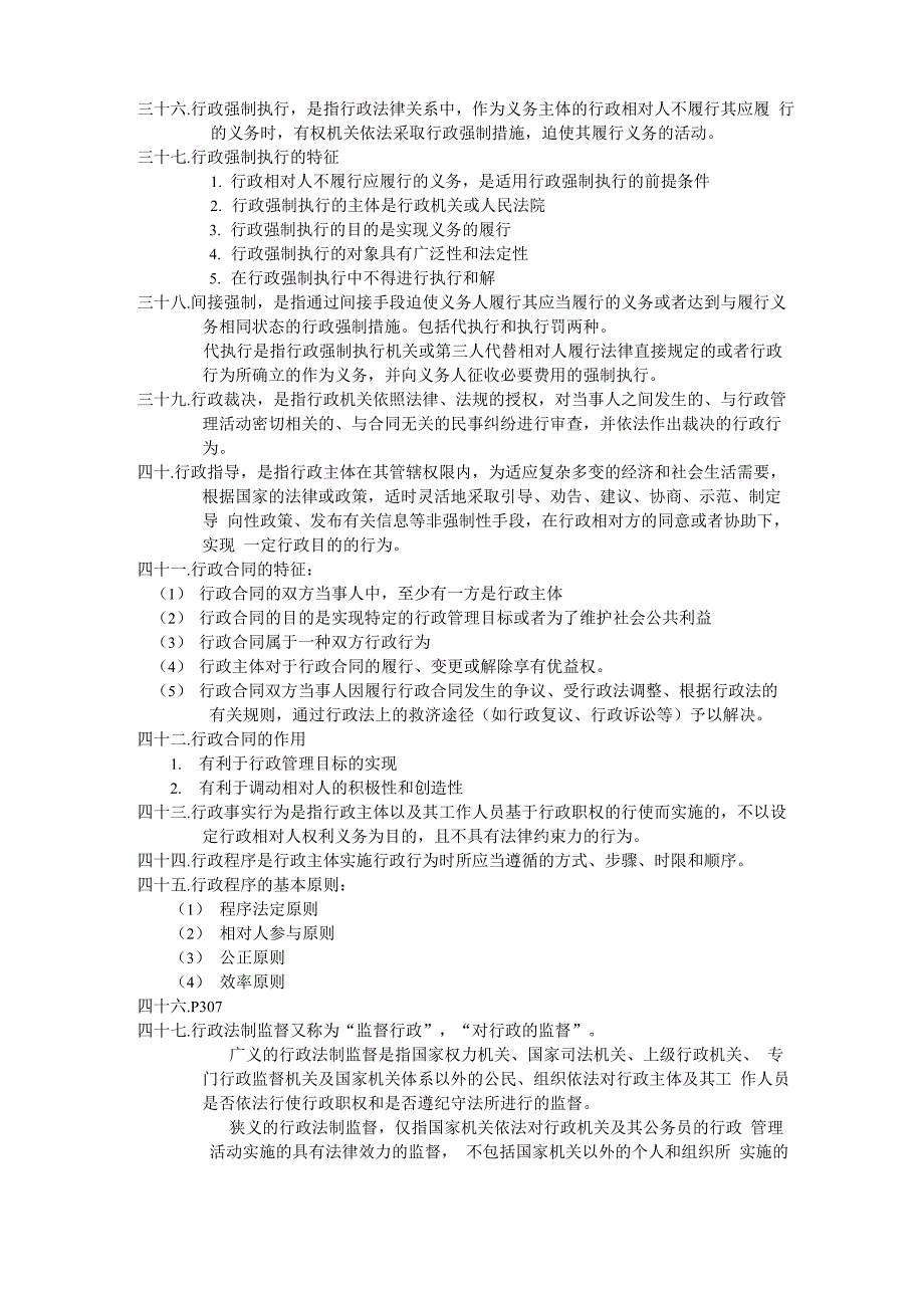 行政法与行政诉讼法复习笔记_第4页