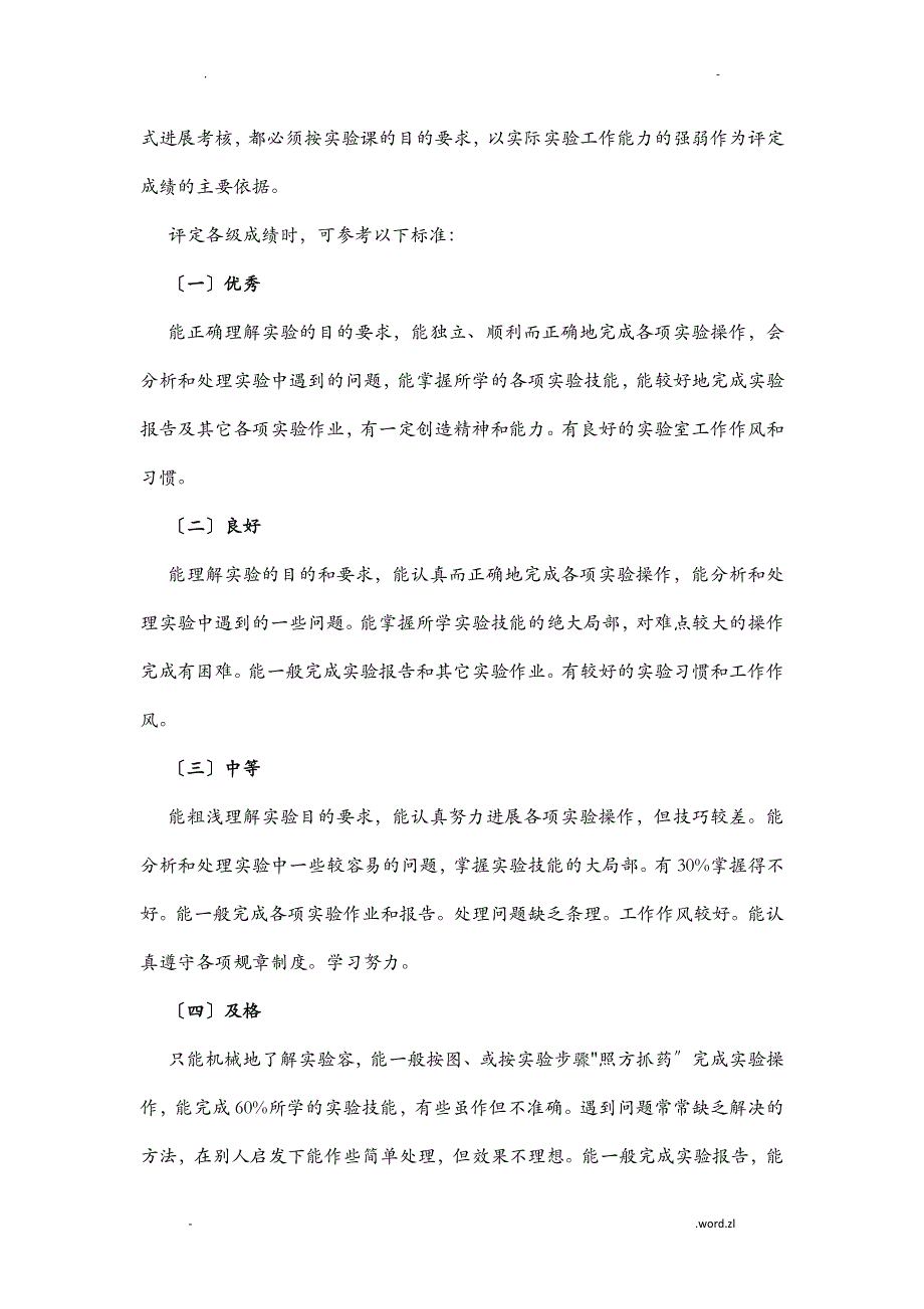 人工智能及其应用实验指导书_第4页