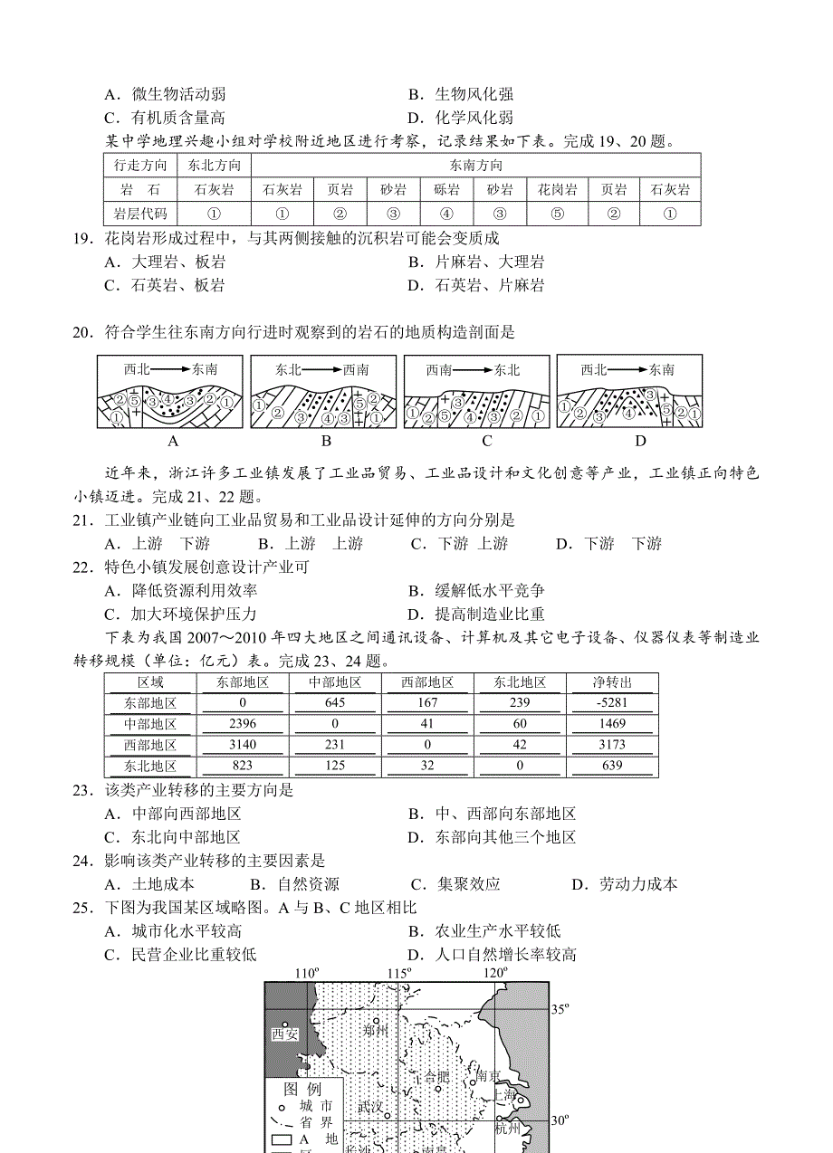 精编10月浙江省普通高中学业水平考试地理试题及答案_第3页