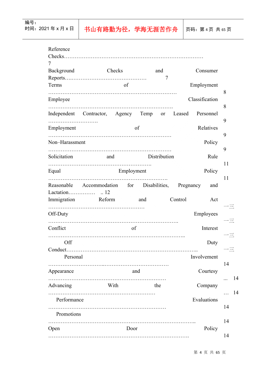 企业员工标准手册英文版_第4页