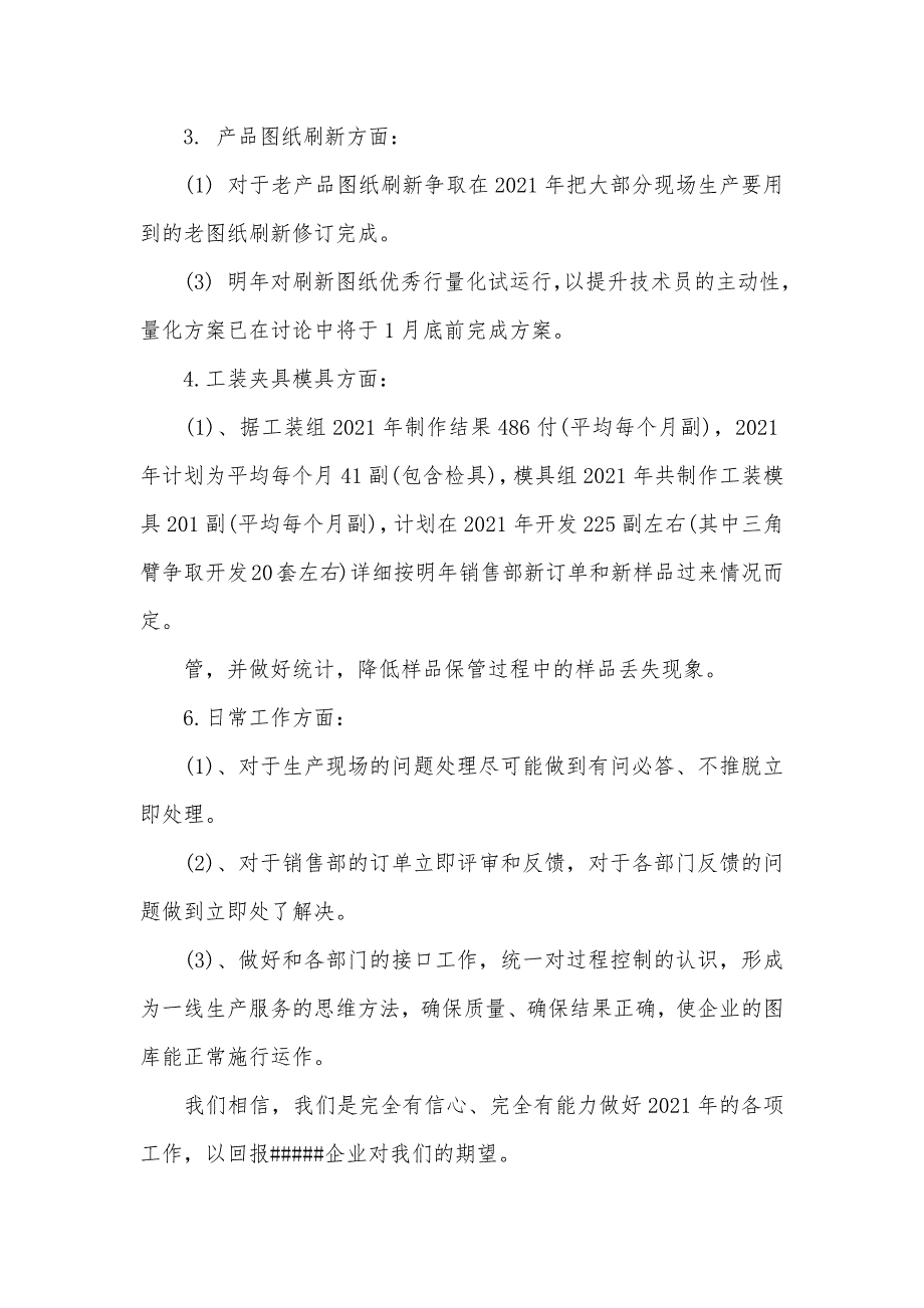 企业消防工作计划技术工作计划范文_第4页