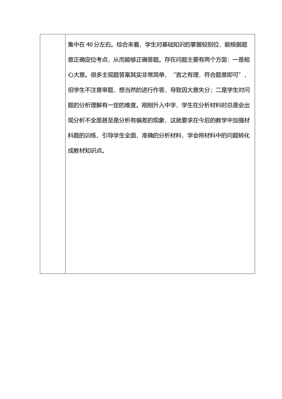 八年级政治期中质量分析_第2页