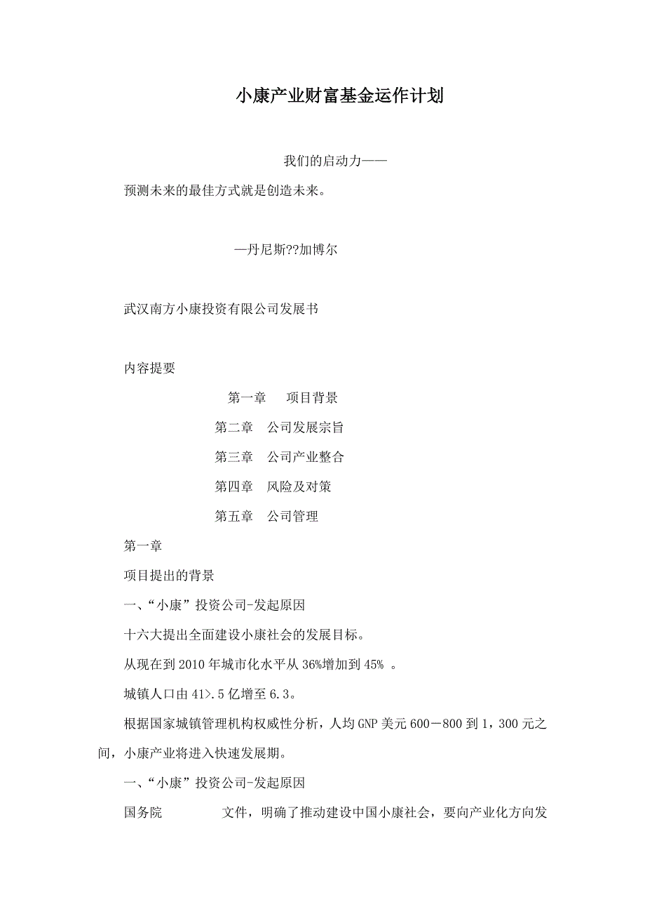 小康产业财富基金运作计划_第1页